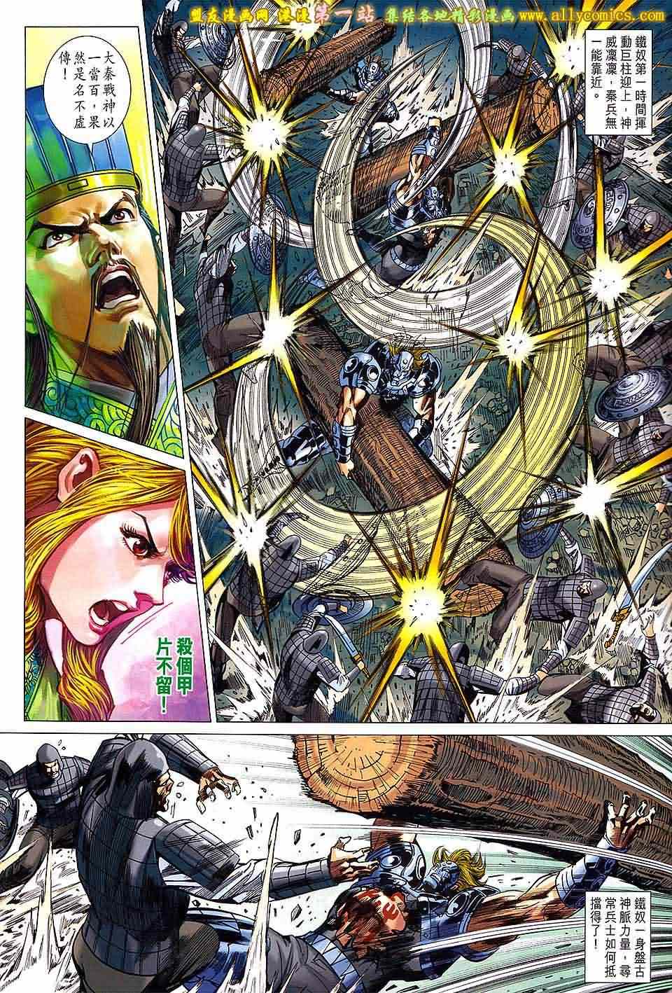 《春秋战雄》漫画最新章节第163回免费下拉式在线观看章节第【18】张图片