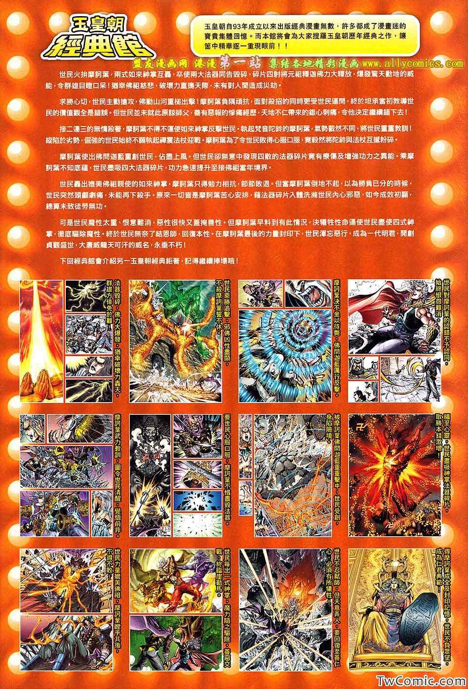 《春秋战雄》漫画最新章节第188回免费下拉式在线观看章节第【35】张图片