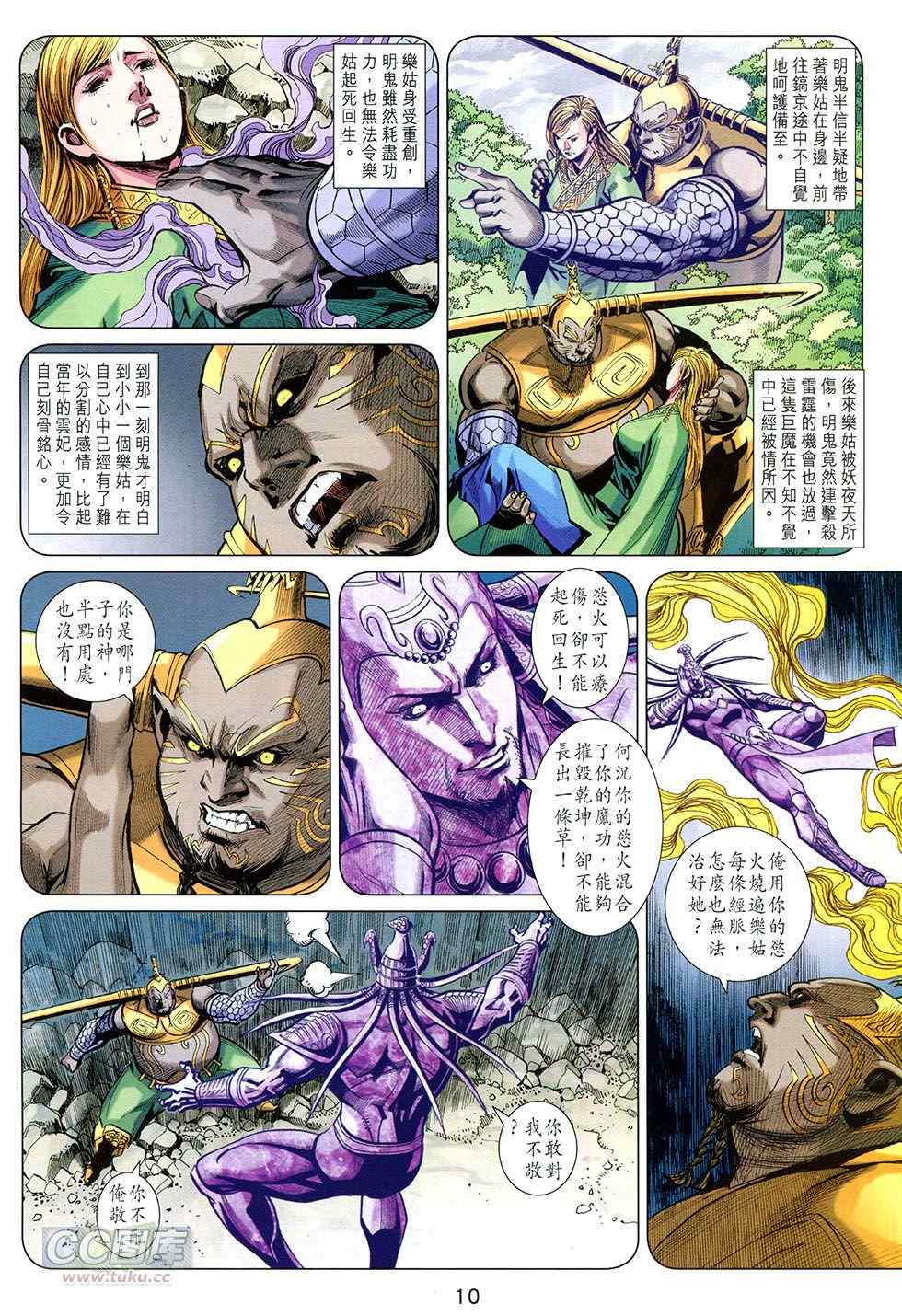 《春秋战雄》漫画最新章节第250回免费下拉式在线观看章节第【10】张图片