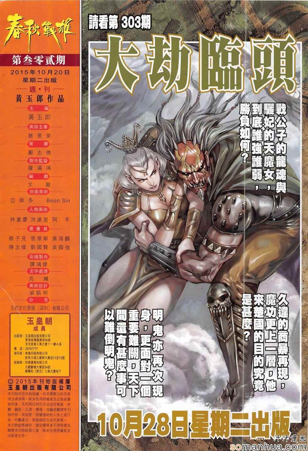 《春秋战雄》漫画最新章节第302回免费下拉式在线观看章节第【32】张图片