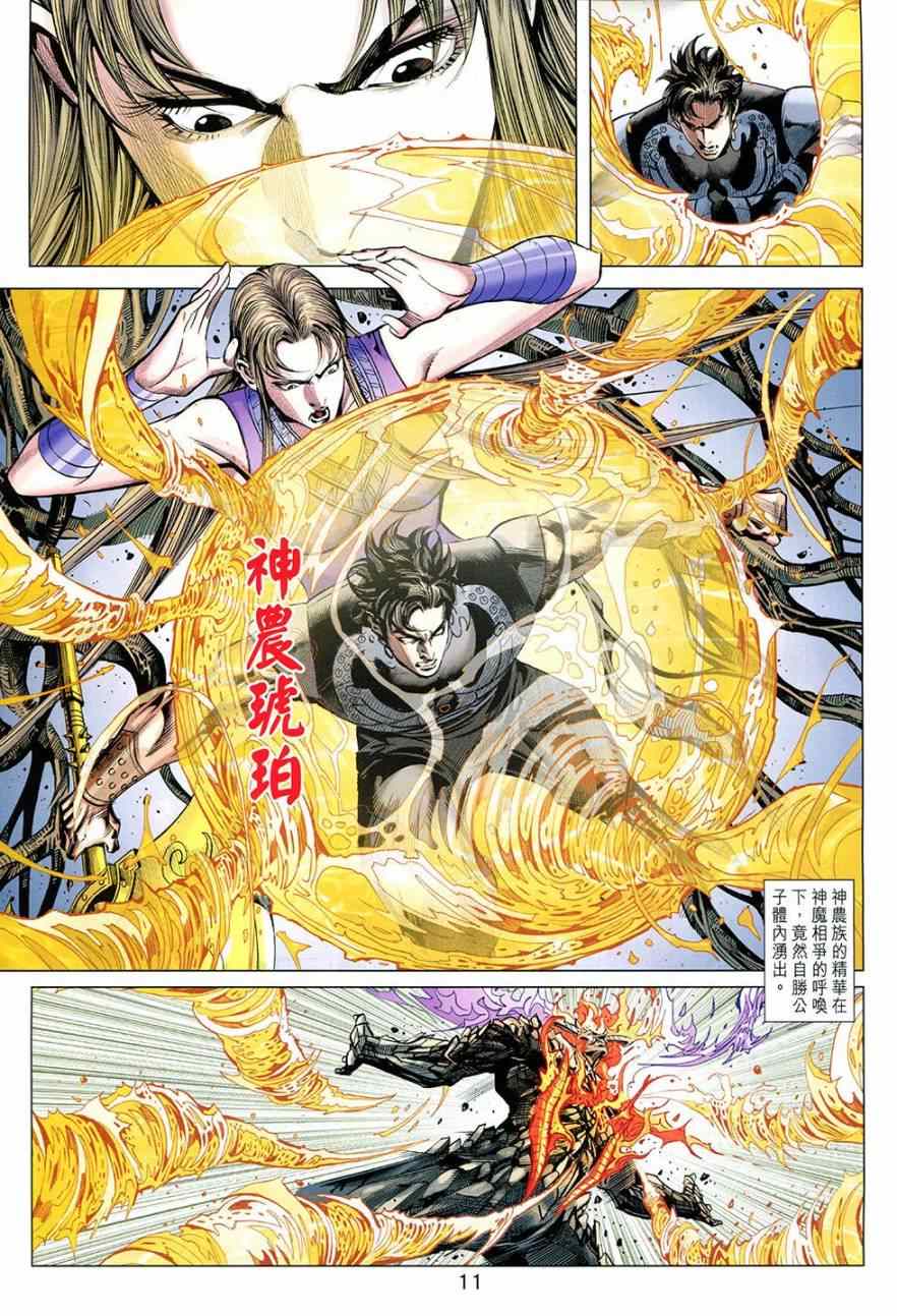 《春秋战雄》漫画最新章节第271回免费下拉式在线观看章节第【11】张图片