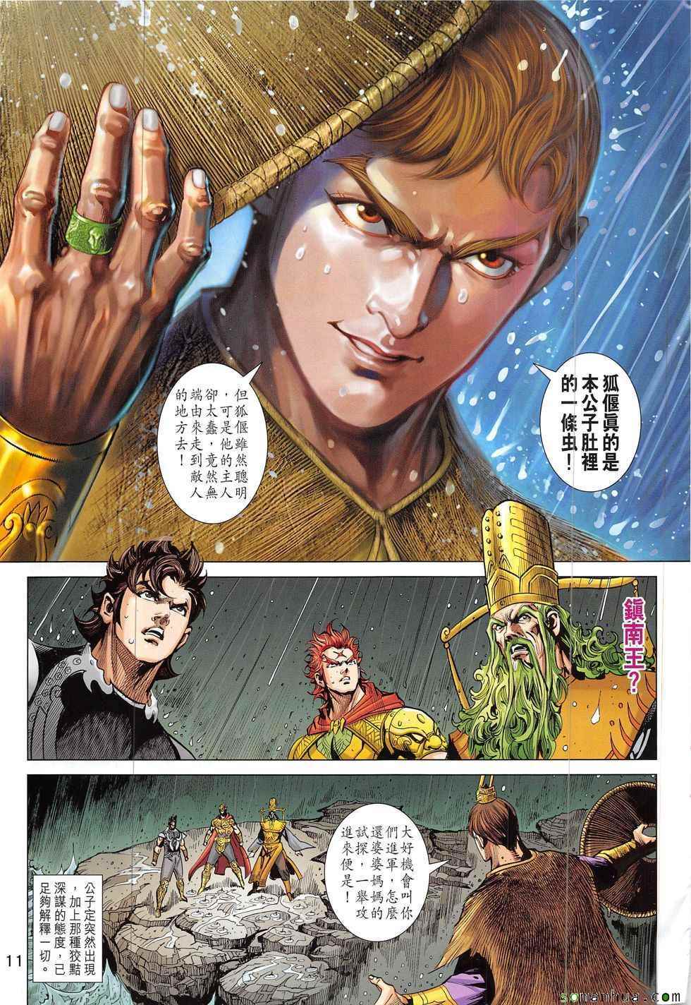 《春秋战雄》漫画最新章节第330回免费下拉式在线观看章节第【11】张图片