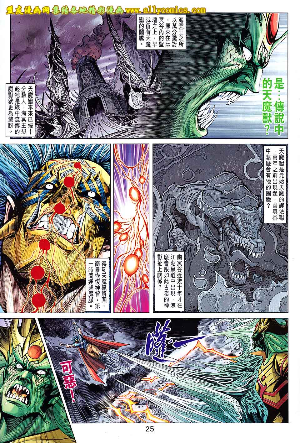 《春秋战雄》漫画最新章节第210回免费下拉式在线观看章节第【25】张图片