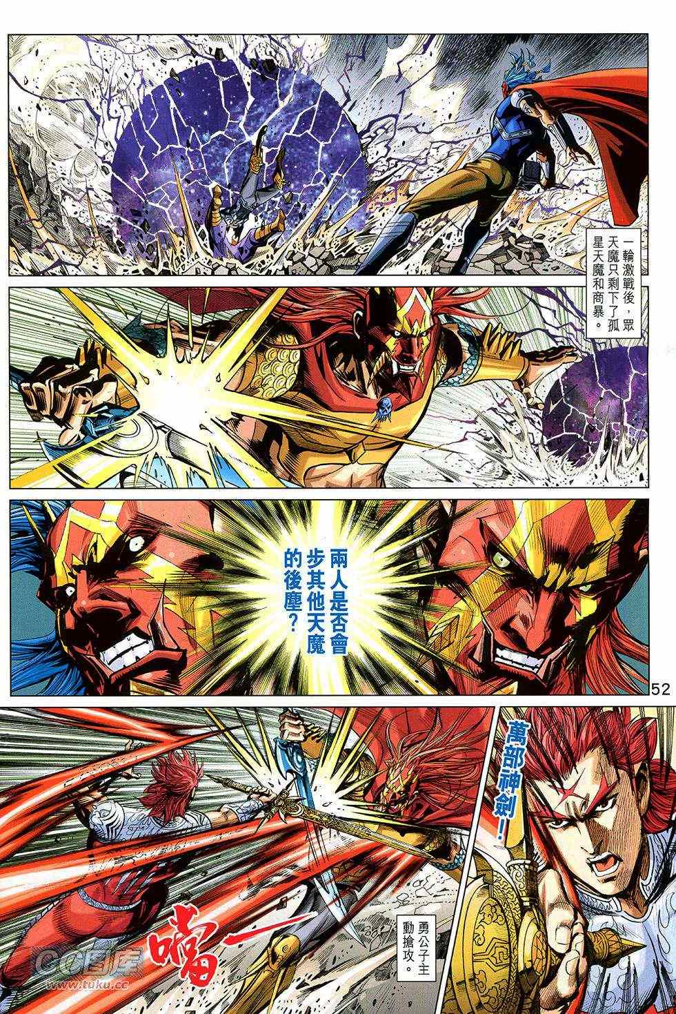 《春秋战雄》漫画最新章节第267回免费下拉式在线观看章节第【51】张图片