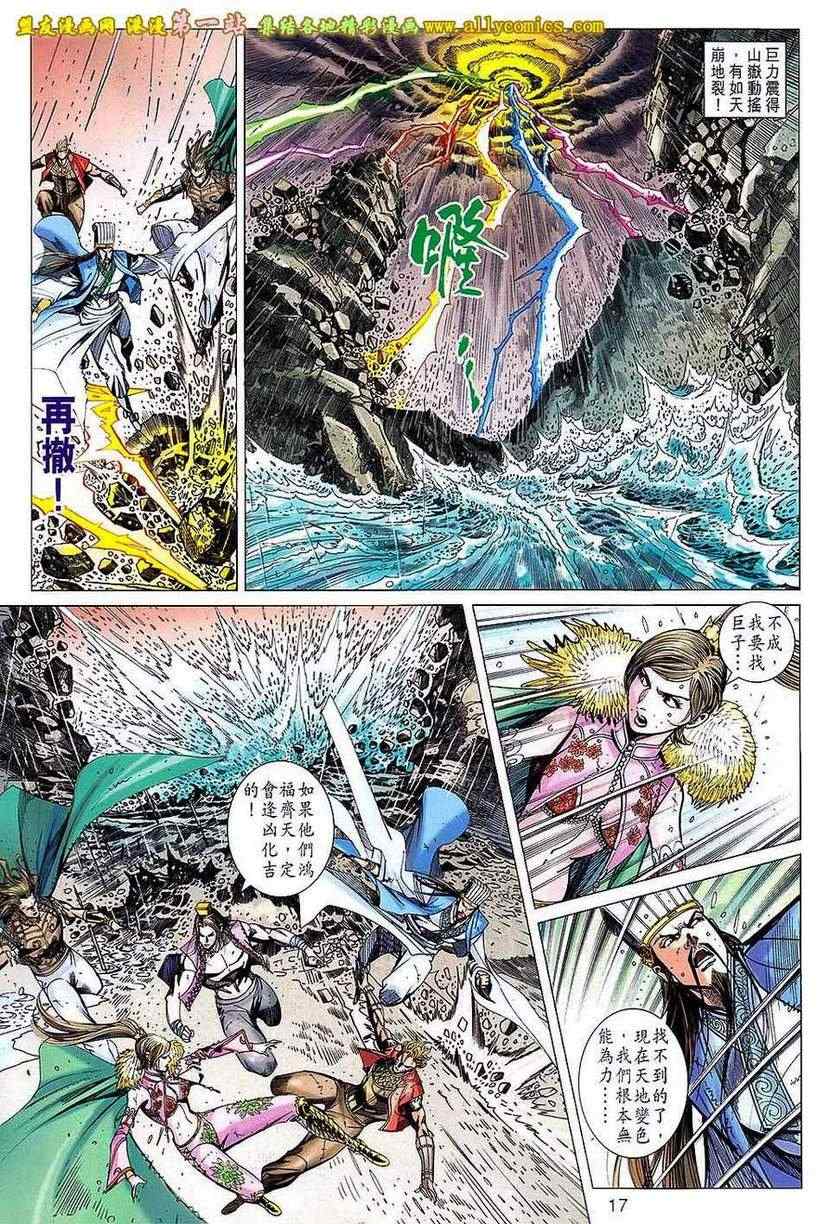 《春秋战雄》漫画最新章节第151回免费下拉式在线观看章节第【16】张图片