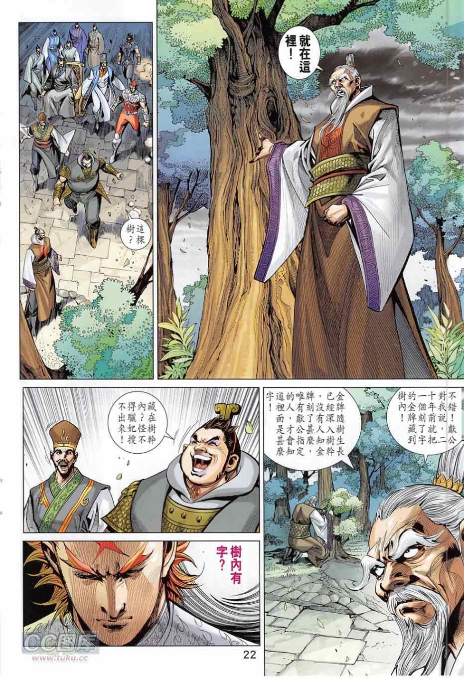 《春秋战雄》漫画最新章节第275回免费下拉式在线观看章节第【22】张图片