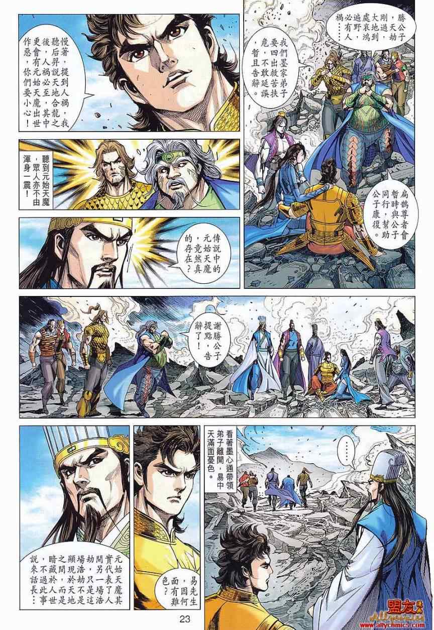 《春秋战雄》漫画最新章节第76回免费下拉式在线观看章节第【23】张图片