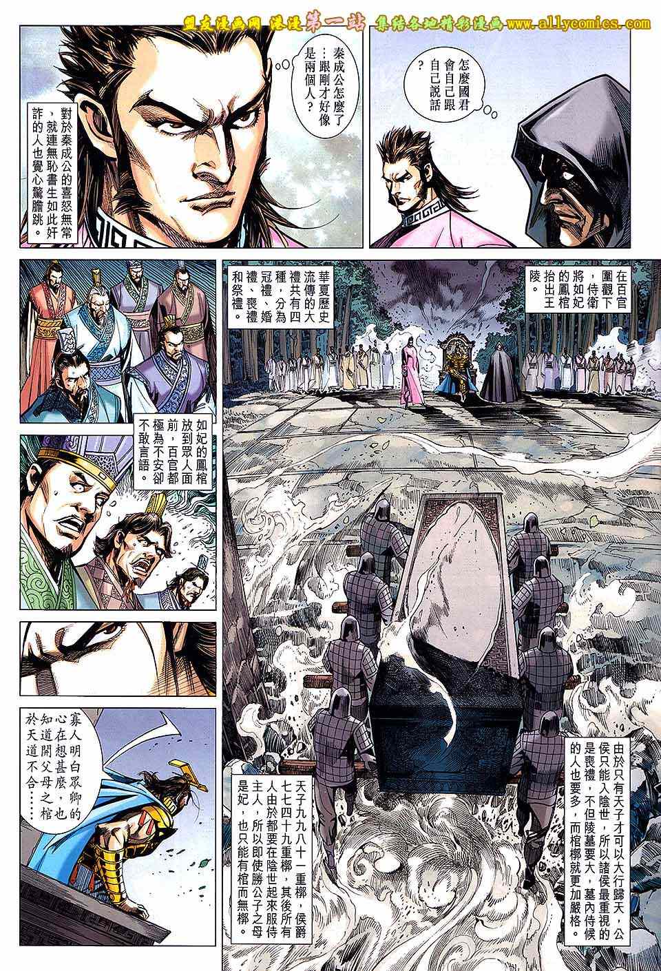 《春秋战雄》漫画最新章节第164回免费下拉式在线观看章节第【11】张图片