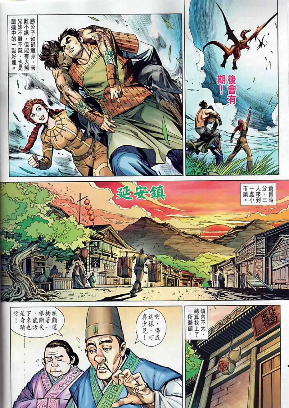 《春秋战雄》漫画最新章节第6回免费下拉式在线观看章节第【30】张图片