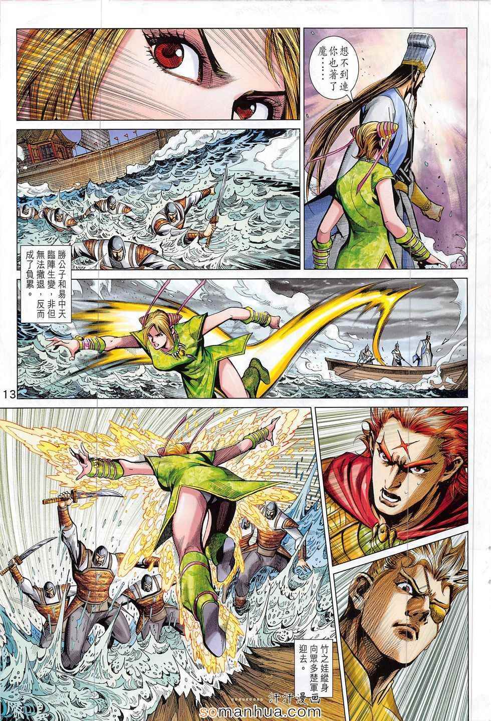 《春秋战雄》漫画最新章节第293回免费下拉式在线观看章节第【13】张图片