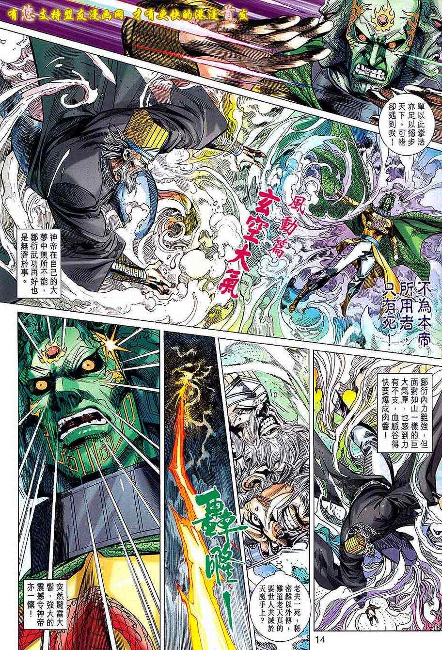 《春秋战雄》漫画最新章节第128回免费下拉式在线观看章节第【14】张图片