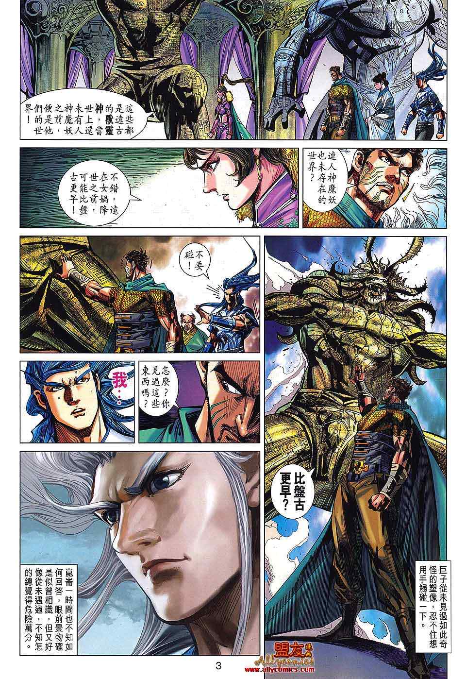 《春秋战雄》漫画最新章节第70回免费下拉式在线观看章节第【3】张图片