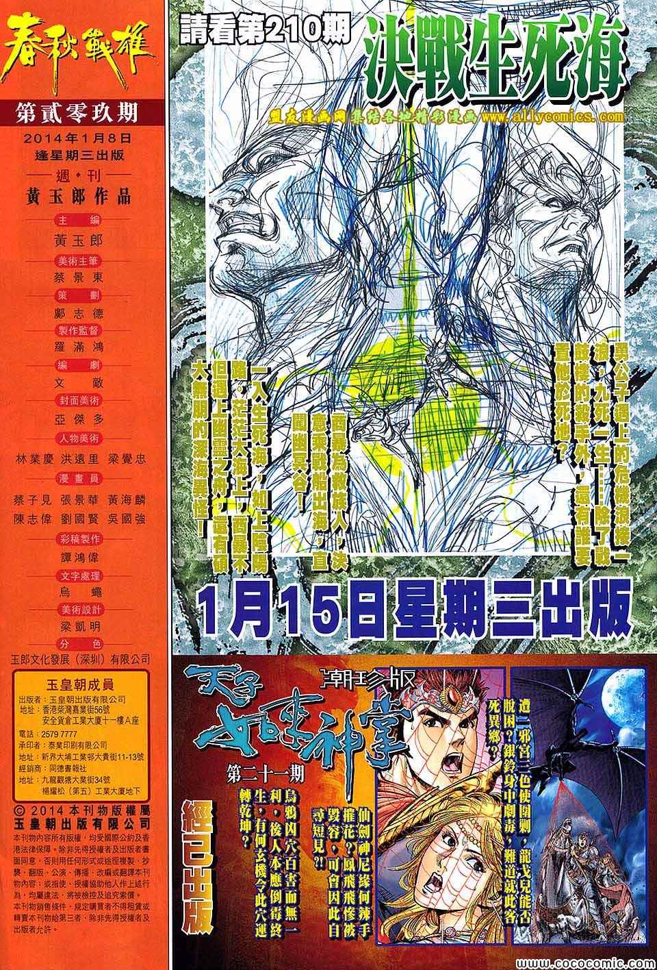 《春秋战雄》漫画最新章节第209回免费下拉式在线观看章节第【32】张图片