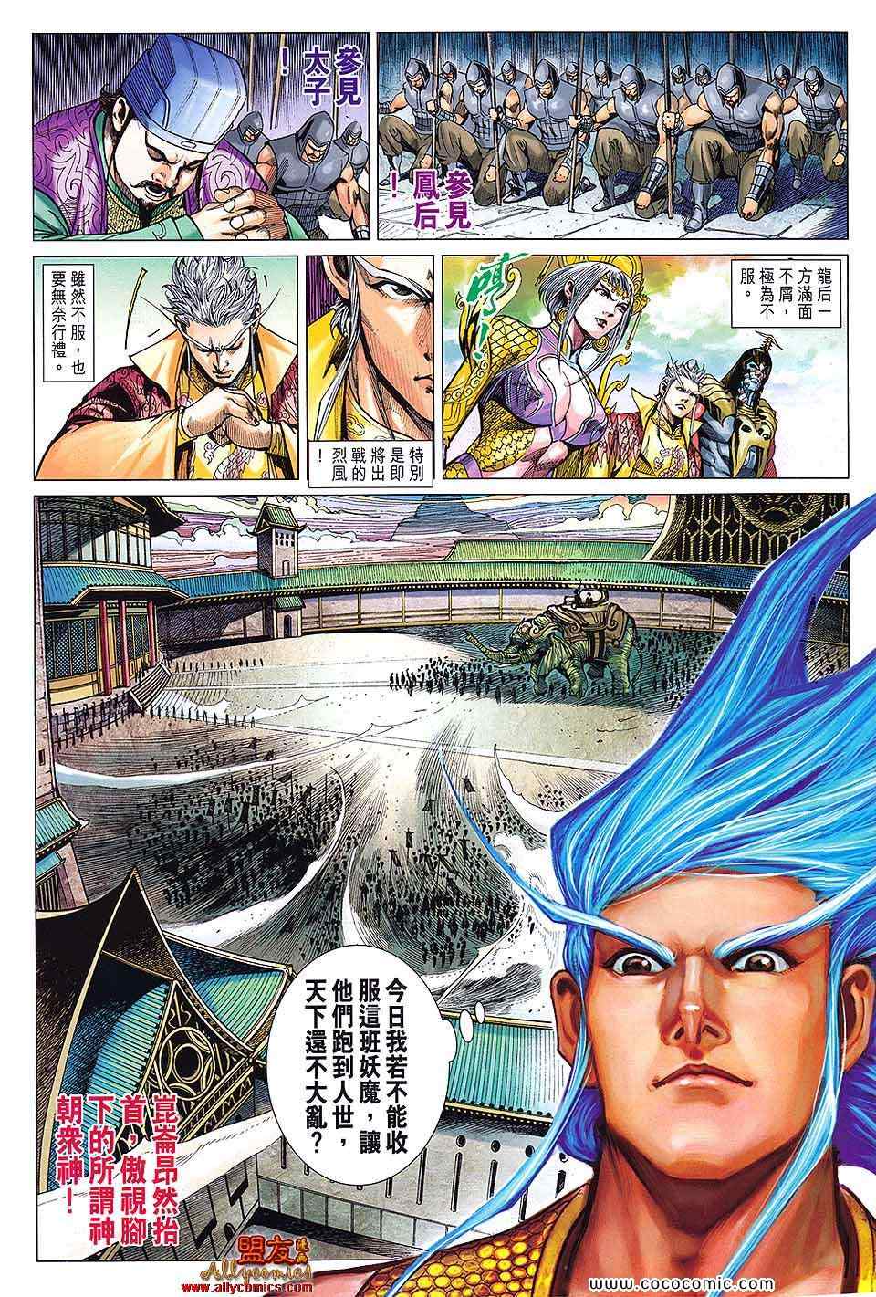 《春秋战雄》漫画最新章节第90回免费下拉式在线观看章节第【29】张图片