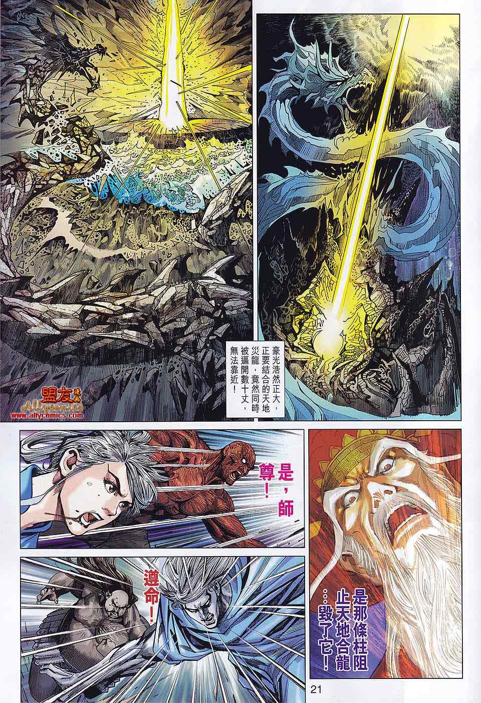 《春秋战雄》漫画最新章节第60回免费下拉式在线观看章节第【21】张图片