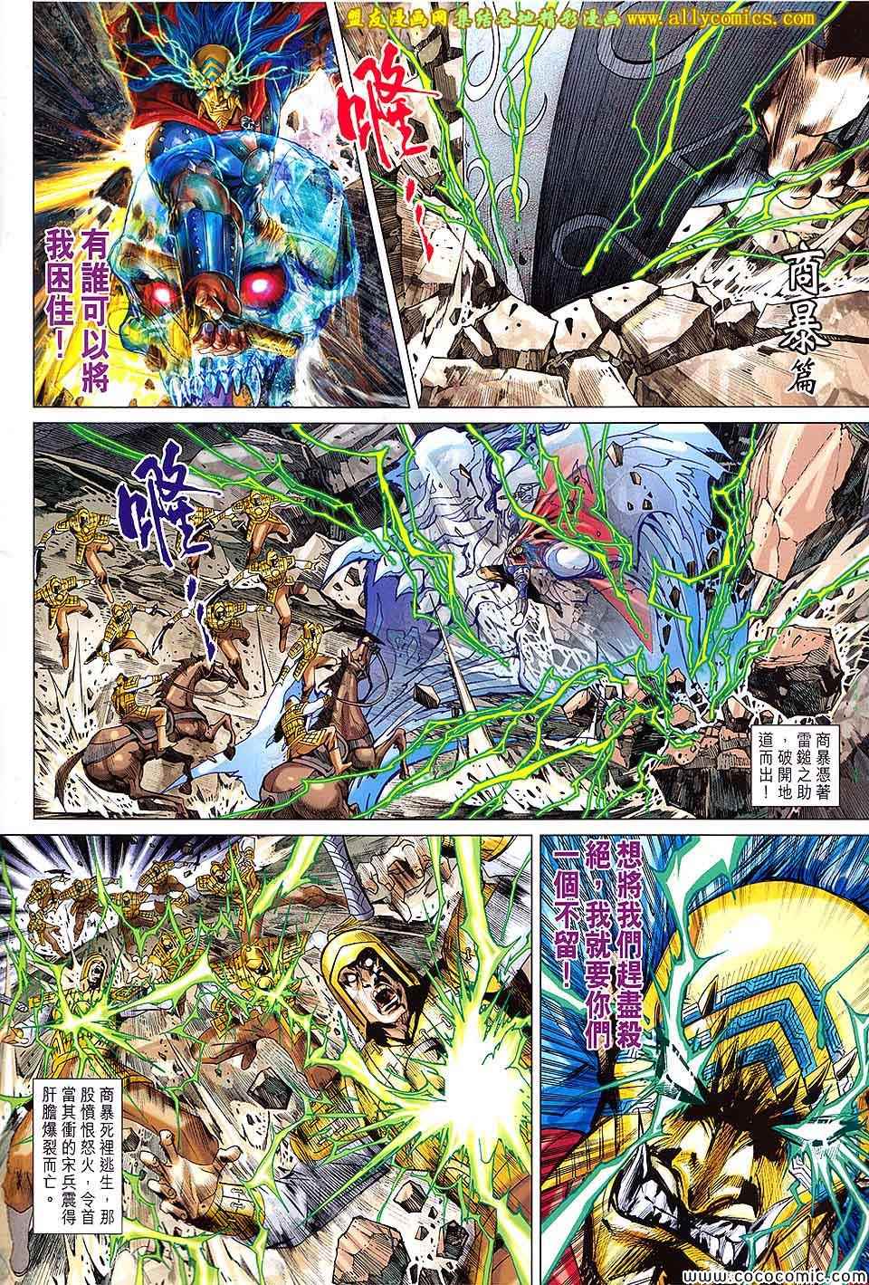 《春秋战雄》漫画最新章节第205回免费下拉式在线观看章节第【2】张图片