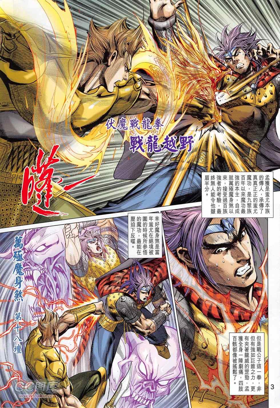 《春秋战雄》漫画最新章节第274回免费下拉式在线观看章节第【3】张图片