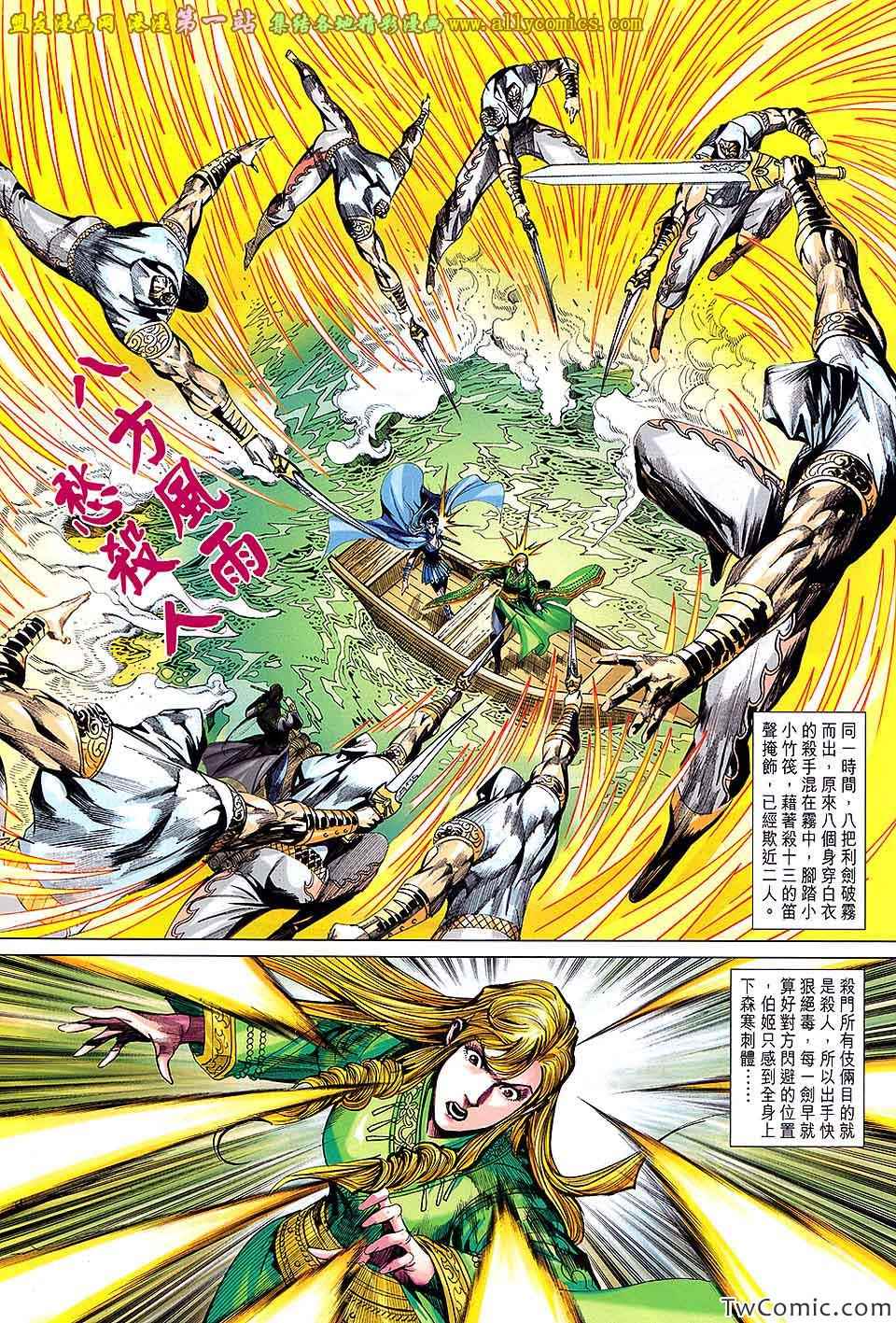 《春秋战雄》漫画最新章节第192回免费下拉式在线观看章节第【27】张图片