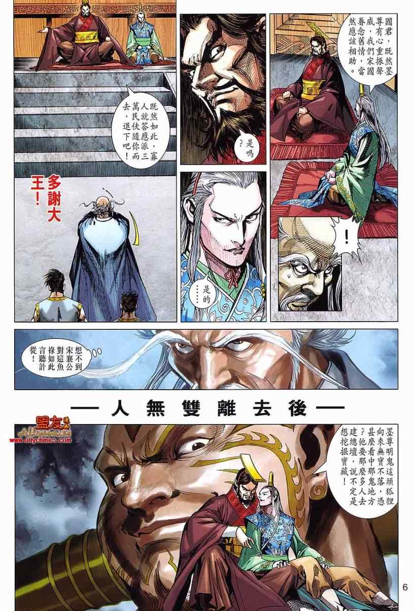 《春秋战雄》漫画最新章节第99回免费下拉式在线观看章节第【6】张图片