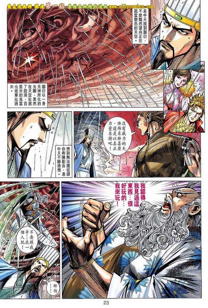 《春秋战雄》漫画最新章节第148回免费下拉式在线观看章节第【23】张图片