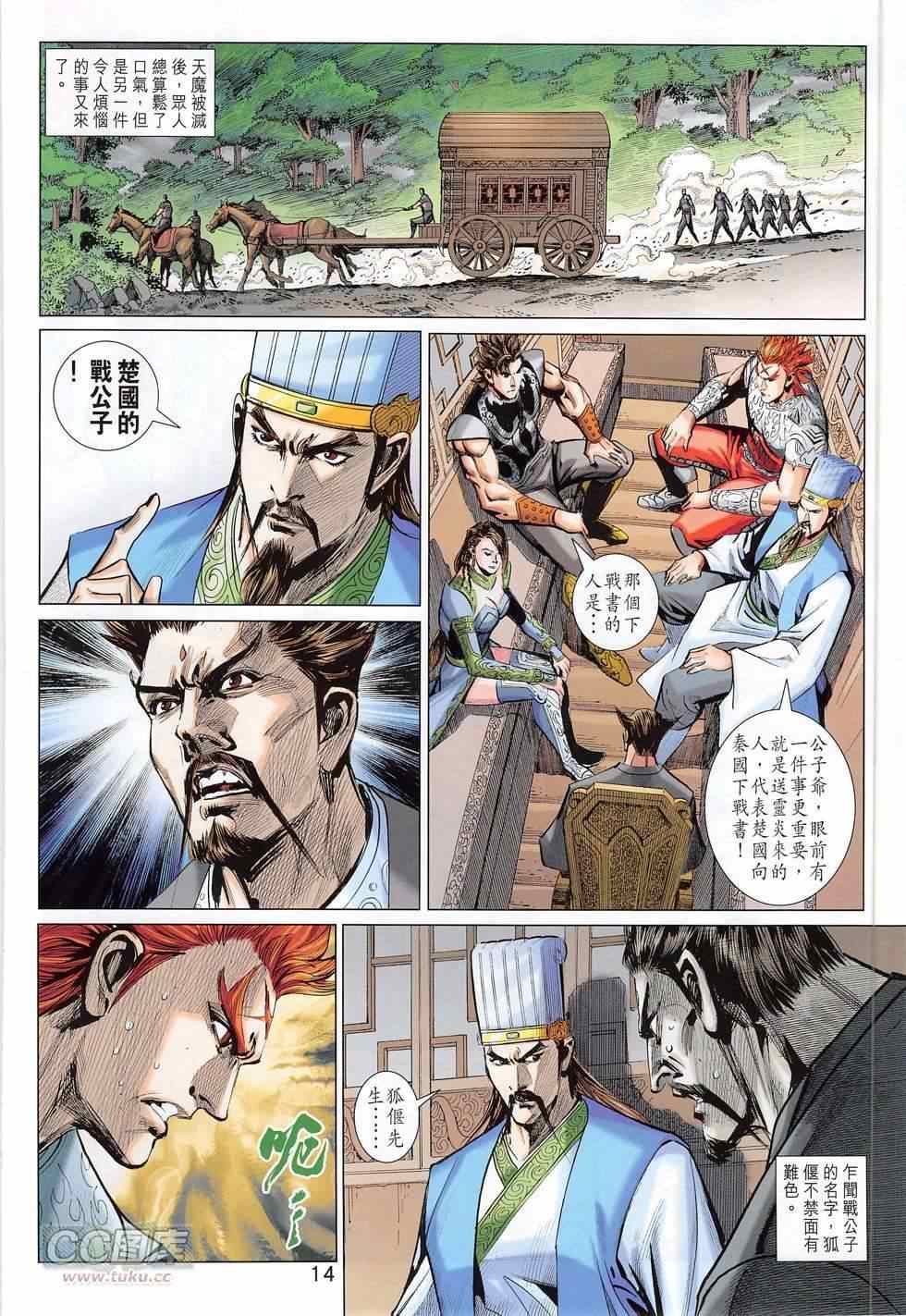 《春秋战雄》漫画最新章节第272回免费下拉式在线观看章节第【14】张图片