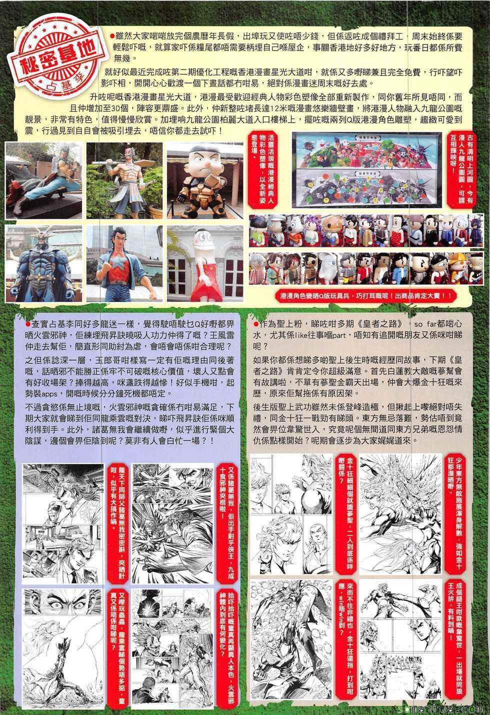 《春秋战雄》漫画最新章节第320回免费下拉式在线观看章节第【33】张图片