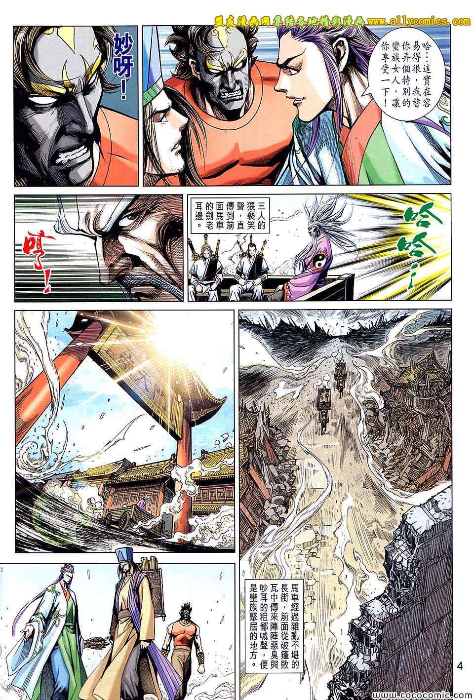 《春秋战雄》漫画最新章节第202回免费下拉式在线观看章节第【4】张图片