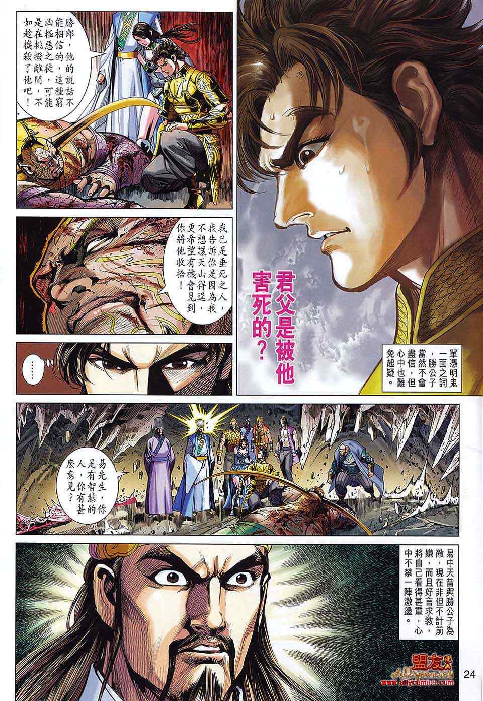 《春秋战雄》漫画最新章节第62回免费下拉式在线观看章节第【24】张图片