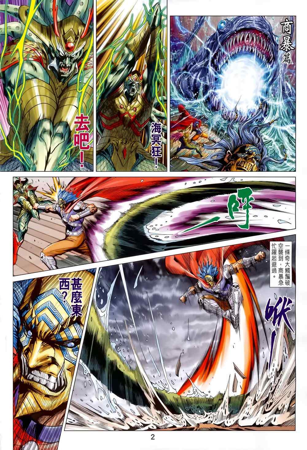 《春秋战雄》漫画最新章节第212回免费下拉式在线观看章节第【2】张图片