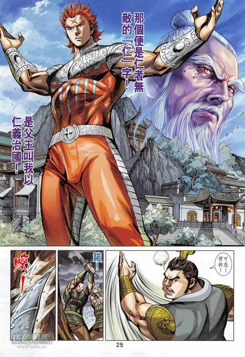 《春秋战雄》漫画最新章节第275回免费下拉式在线观看章节第【25】张图片