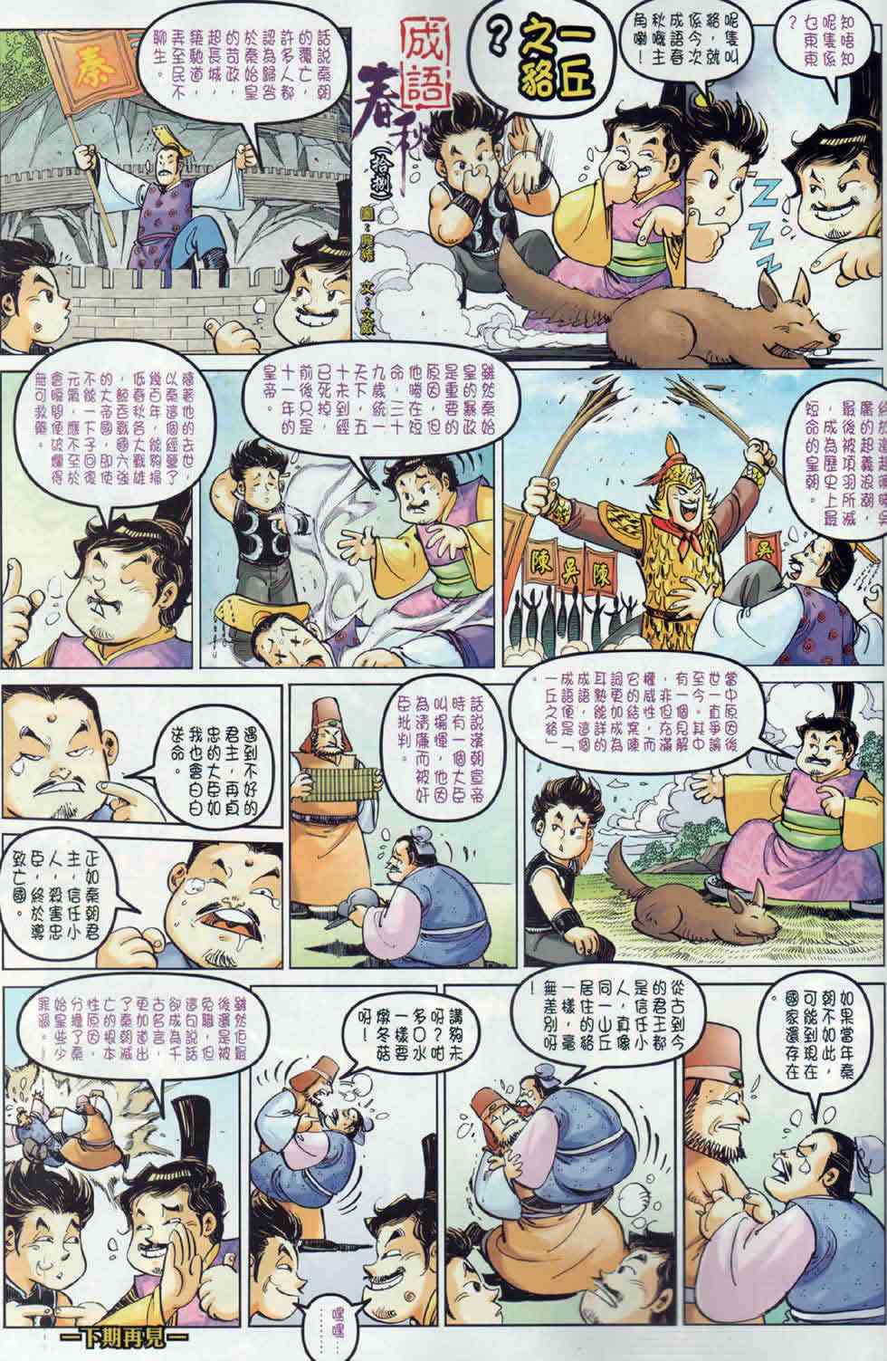 《春秋战雄》漫画最新章节第18回免费下拉式在线观看章节第【37】张图片