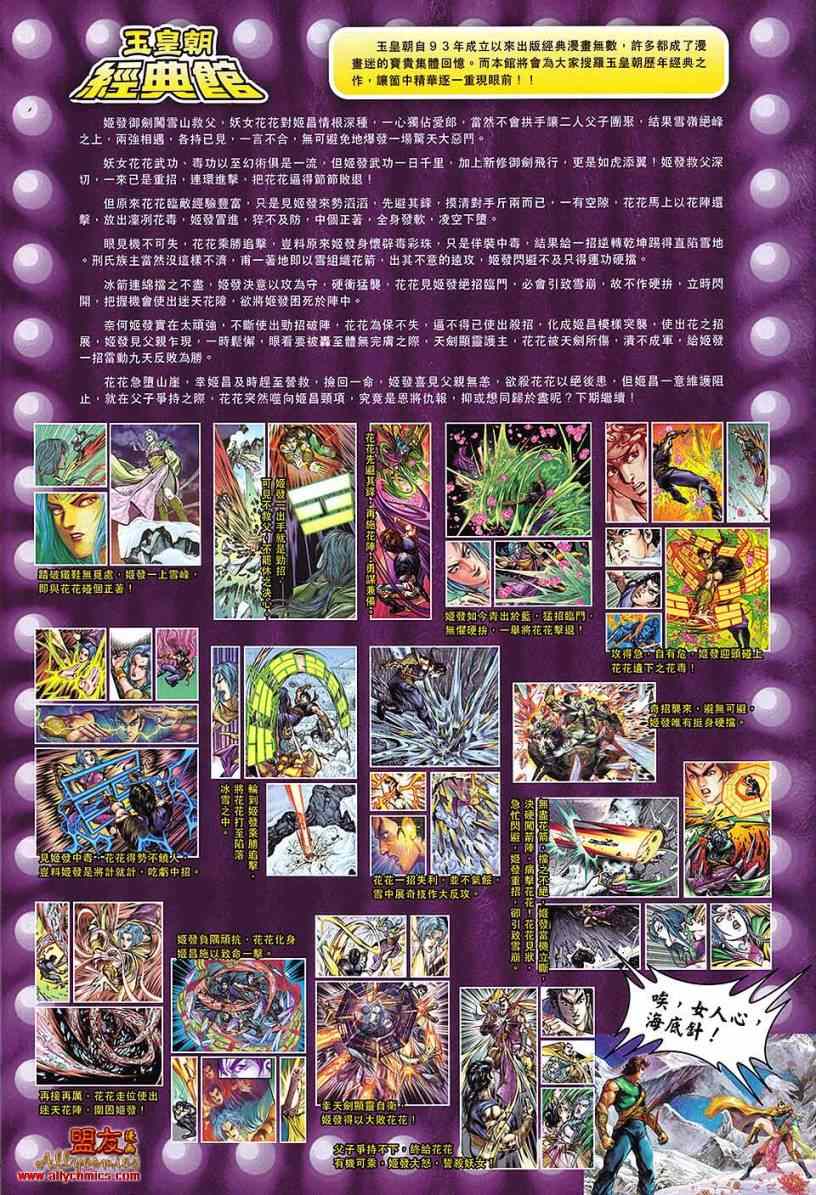 《春秋战雄》漫画最新章节第111回免费下拉式在线观看章节第【34】张图片