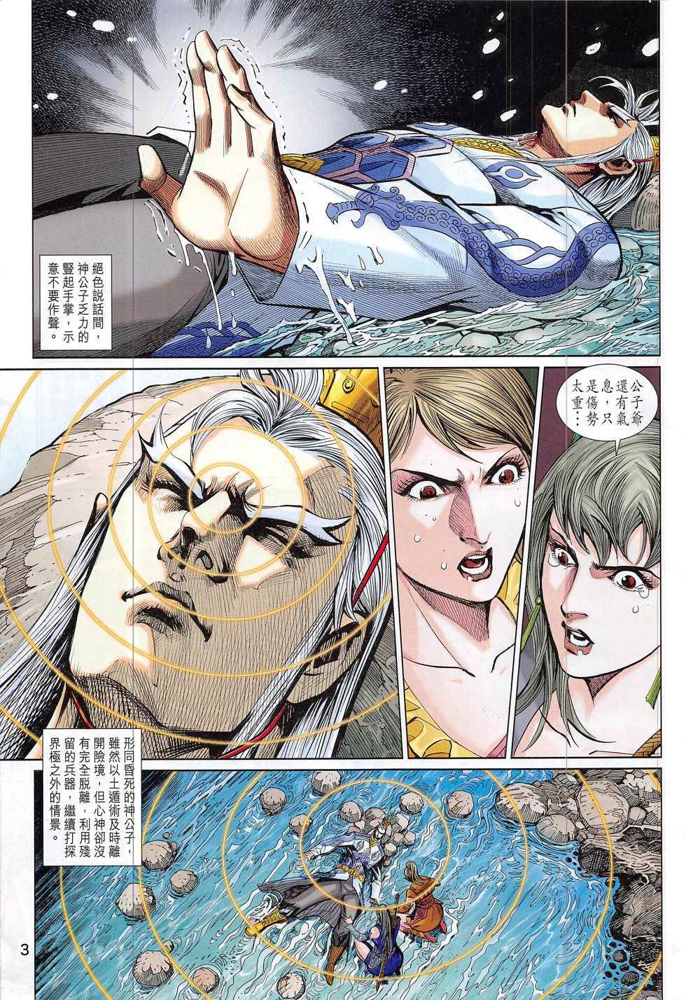 《春秋战雄》漫画最新章节第296回免费下拉式在线观看章节第【3】张图片