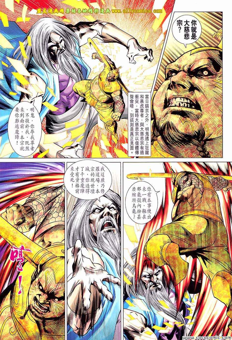 《春秋战雄》漫画最新章节第214回免费下拉式在线观看章节第【20】张图片