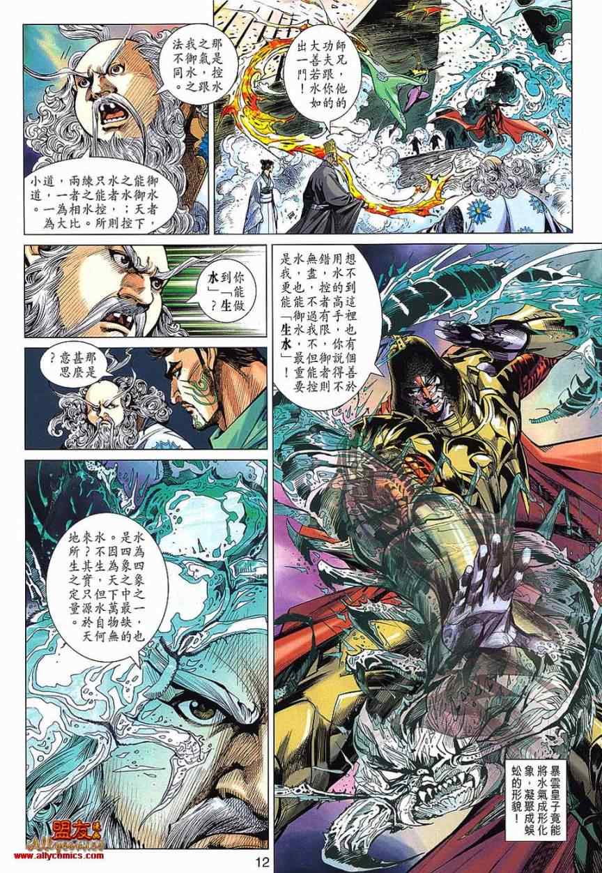 《春秋战雄》漫画最新章节第68回免费下拉式在线观看章节第【12】张图片