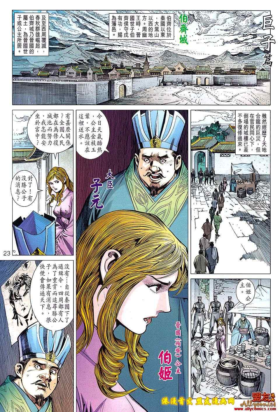 《春秋战雄》漫画最新章节第114回免费下拉式在线观看章节第【23】张图片