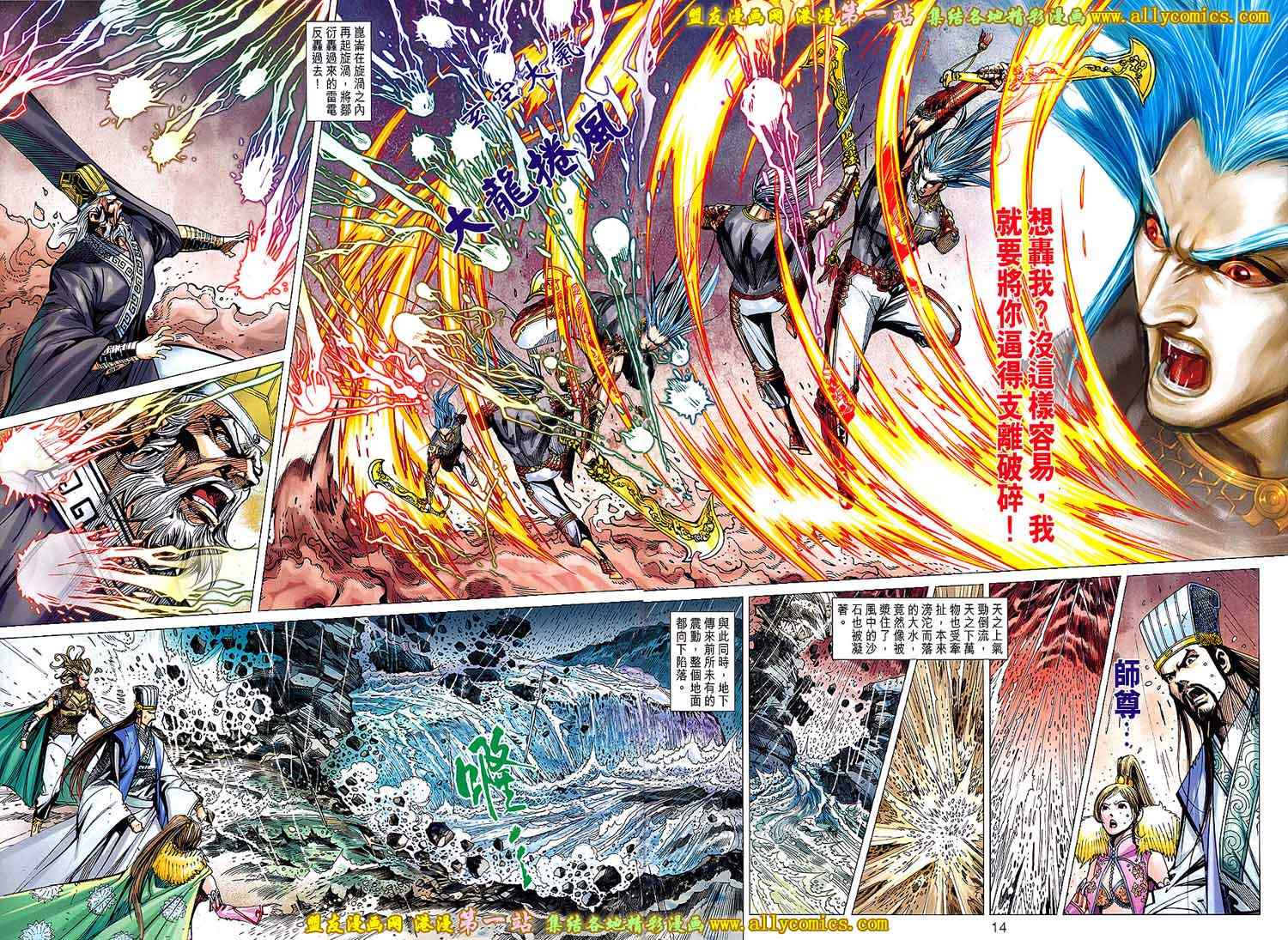 《春秋战雄》漫画最新章节第151回免费下拉式在线观看章节第【14】张图片