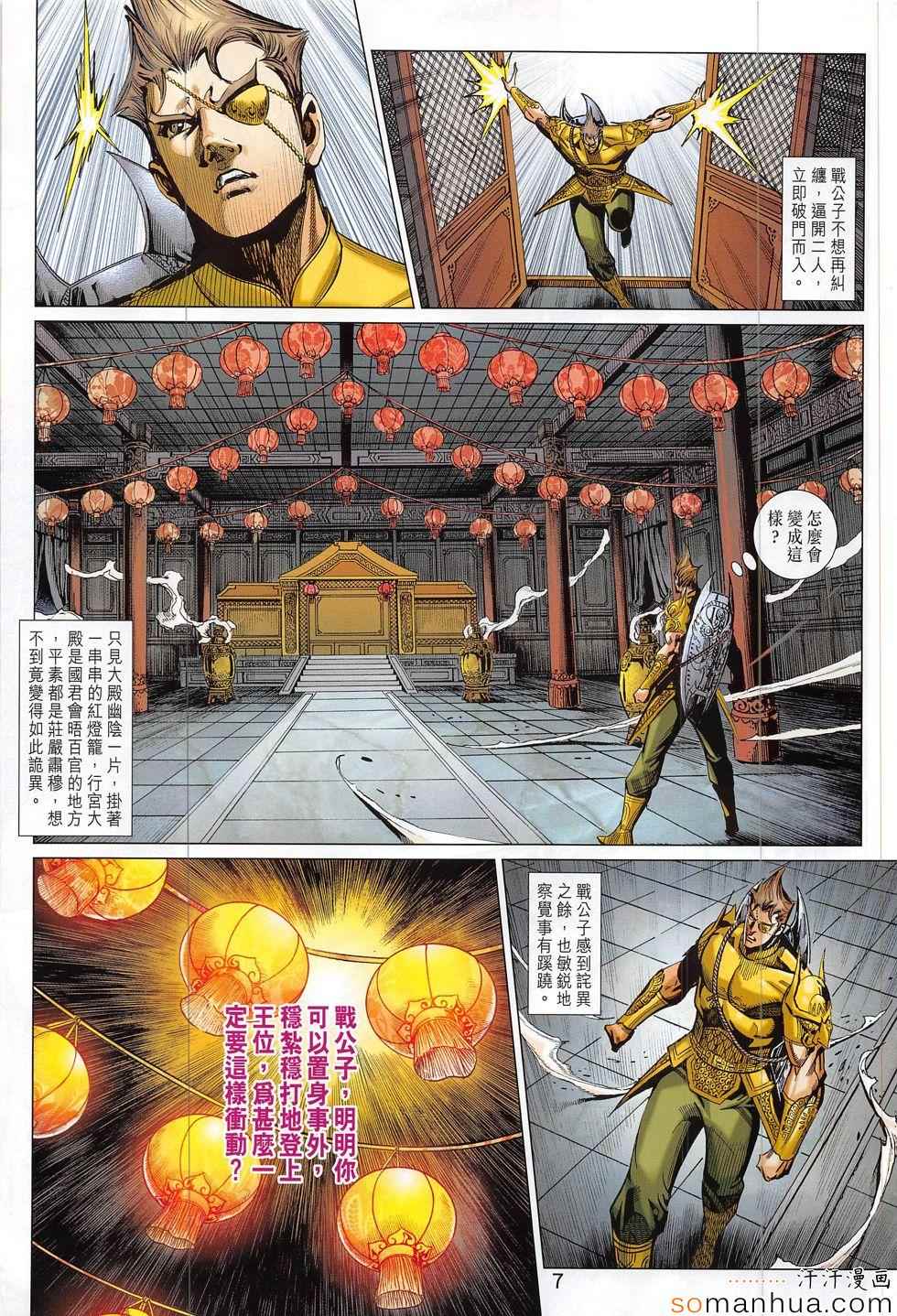 《春秋战雄》漫画最新章节第302回免费下拉式在线观看章节第【7】张图片