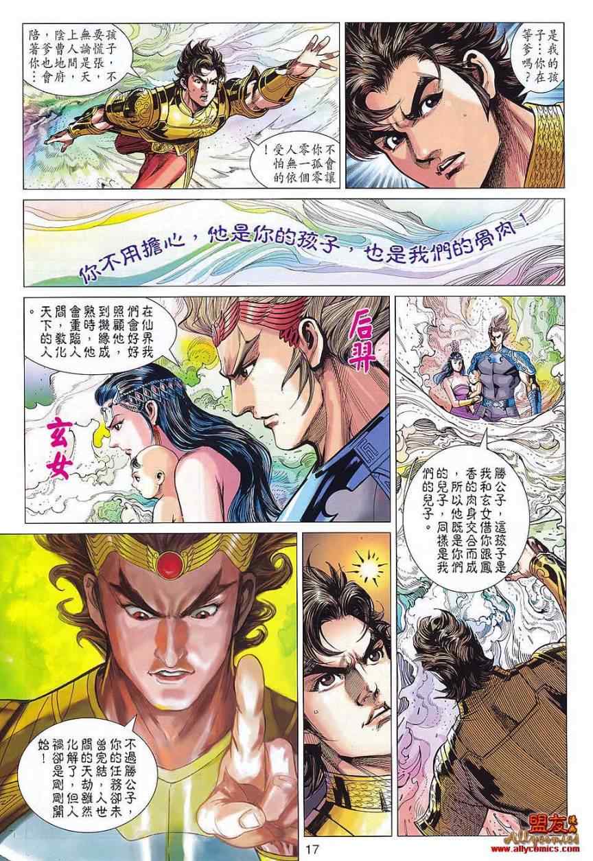 《春秋战雄》漫画最新章节第76回免费下拉式在线观看章节第【17】张图片