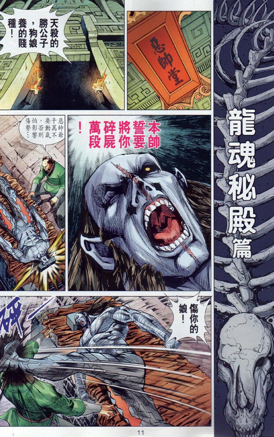 《春秋战雄》漫画最新章节第30回免费下拉式在线观看章节第【11】张图片