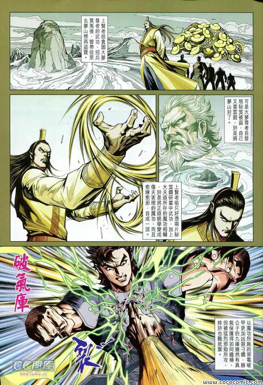 《春秋战雄》漫画最新章节第223回免费下拉式在线观看章节第【27】张图片