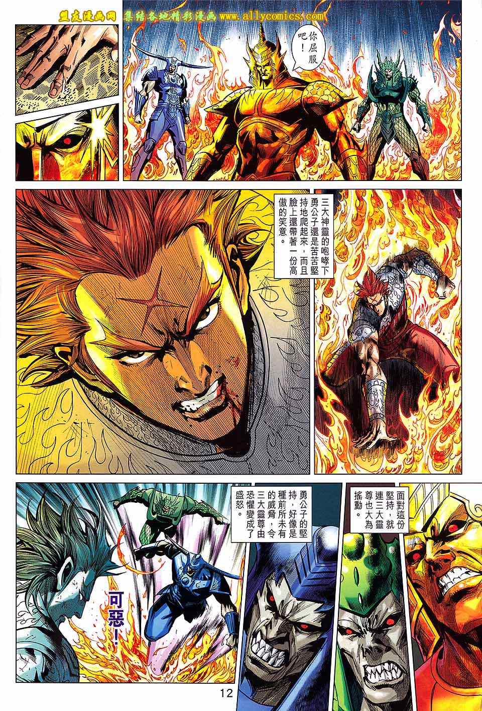 《春秋战雄》漫画最新章节第239回免费下拉式在线观看章节第【12】张图片