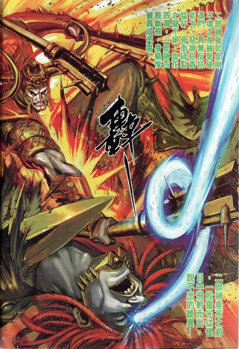 《春秋战雄》漫画最新章节第18回免费下拉式在线观看章节第【34】张图片