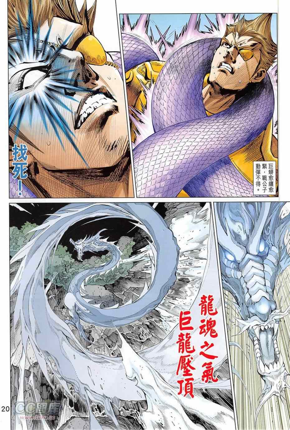 《春秋战雄》漫画最新章节第273回免费下拉式在线观看章节第【20】张图片