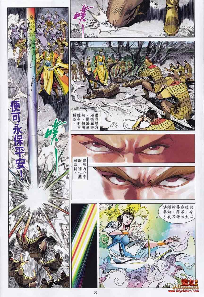 《春秋战雄》漫画最新章节第58回免费下拉式在线观看章节第【8】张图片