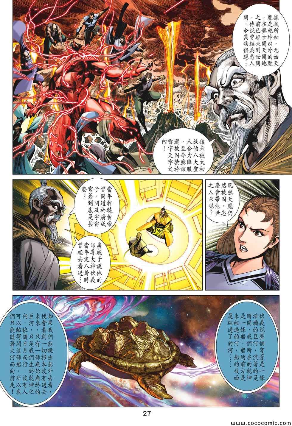 《春秋战雄》漫画最新章节第195回免费下拉式在线观看章节第【27】张图片