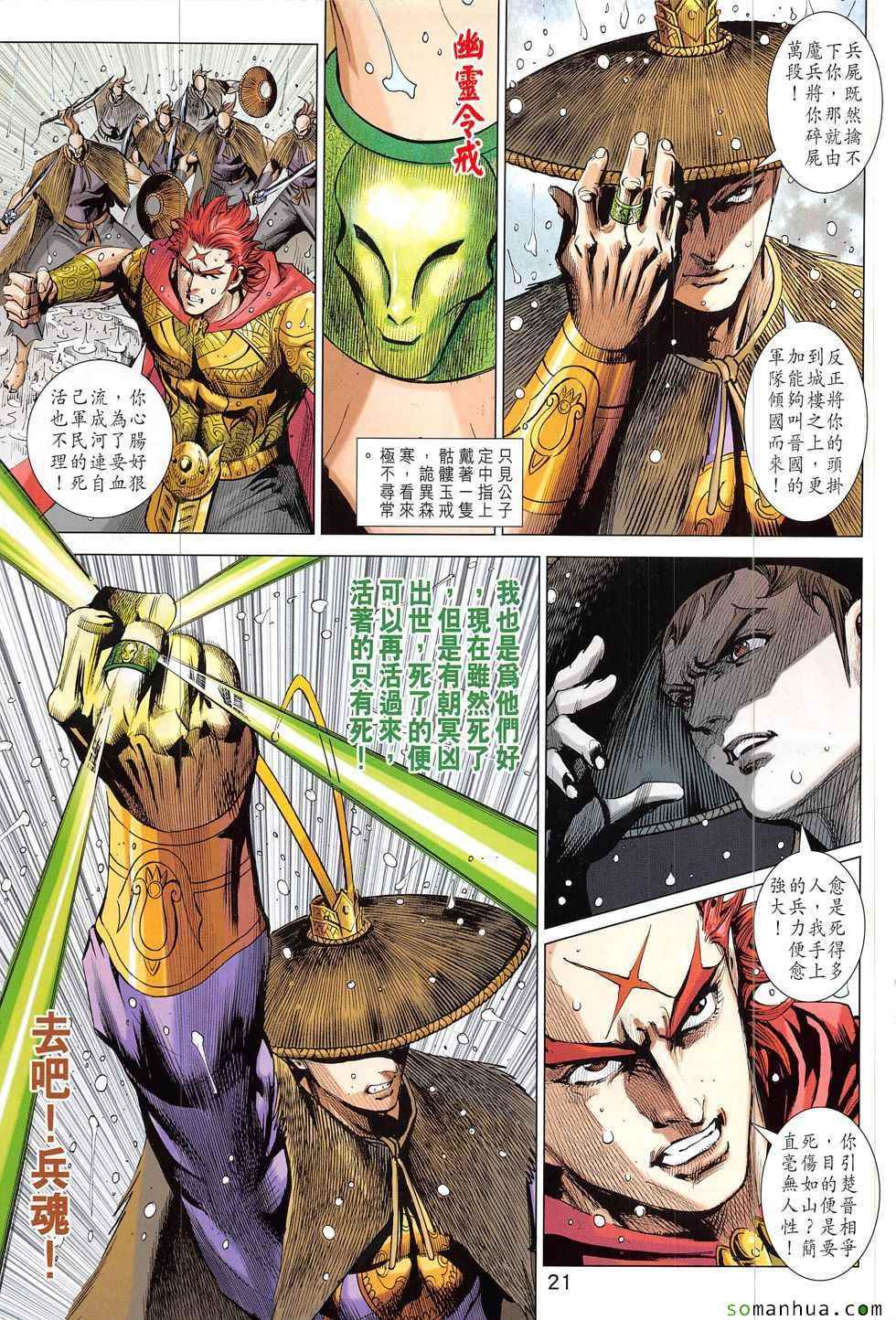 《春秋战雄》漫画最新章节第330回免费下拉式在线观看章节第【21】张图片