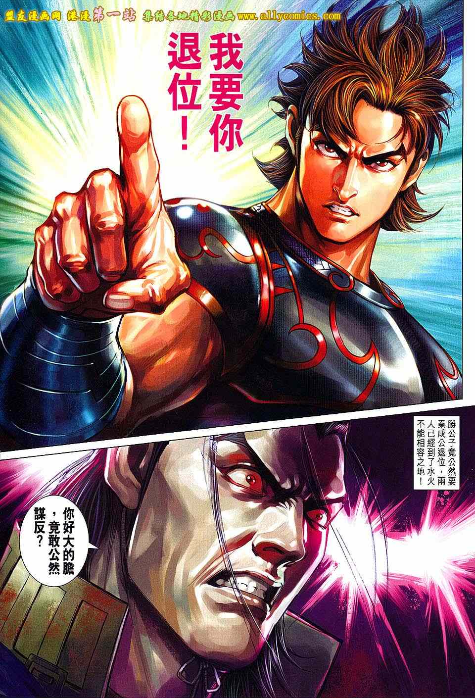 《春秋战雄》漫画最新章节第164回免费下拉式在线观看章节第【24】张图片