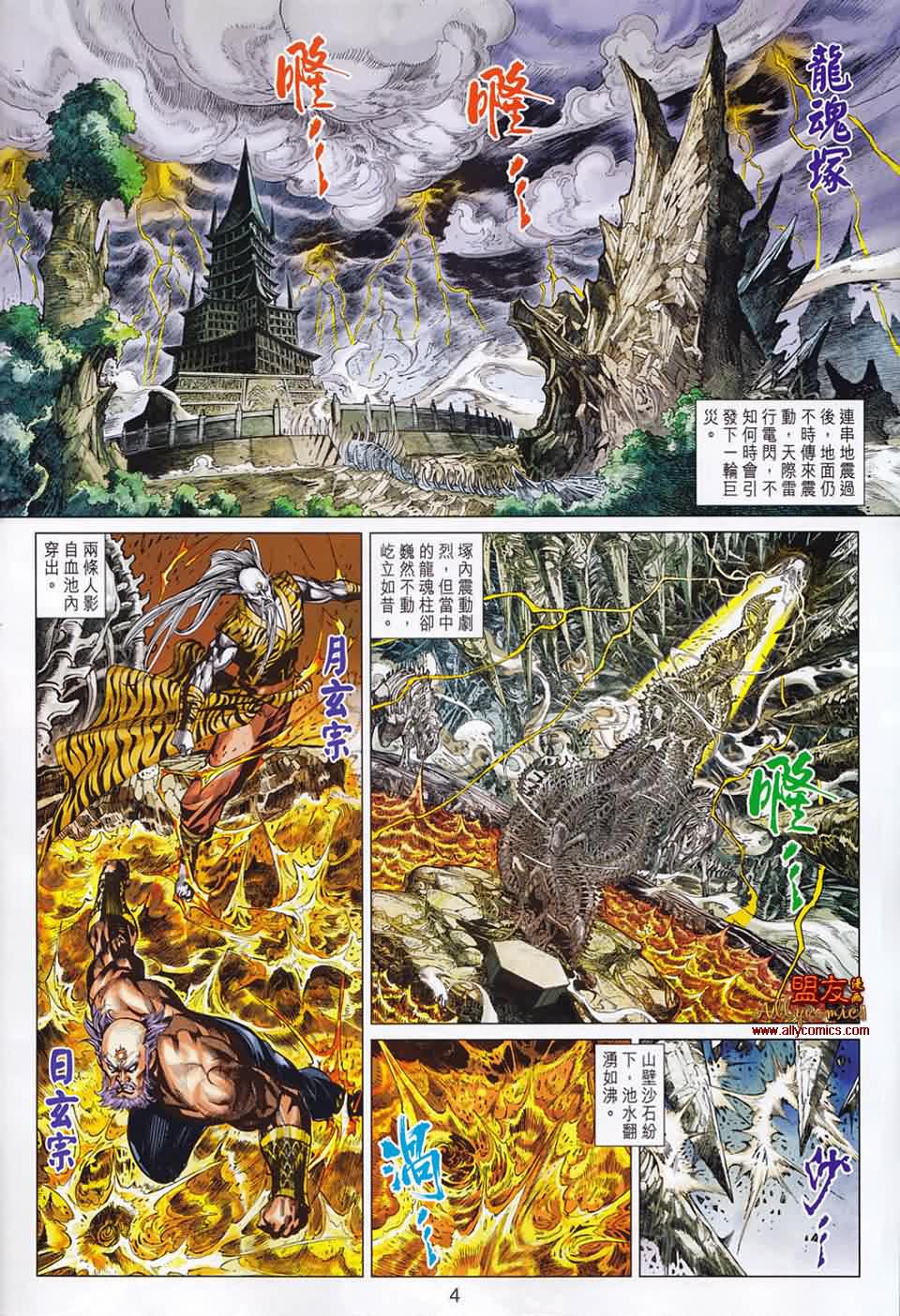 《春秋战雄》漫画最新章节第50回免费下拉式在线观看章节第【4】张图片