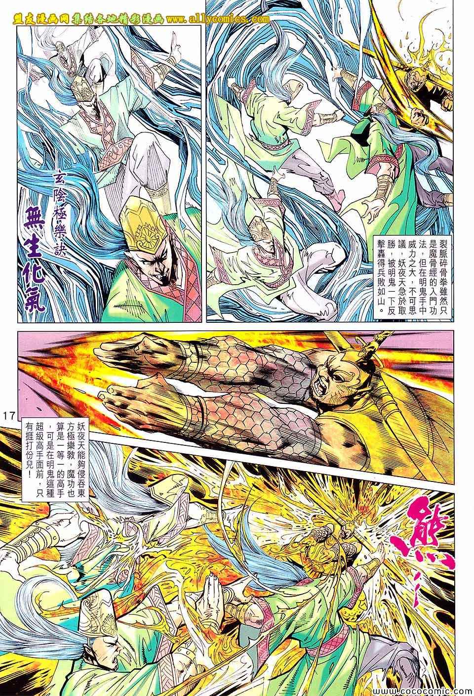 《春秋战雄》漫画最新章节第214回免费下拉式在线观看章节第【17】张图片